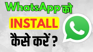 Whatsapp install kaise kare  Whatsapp download karna hai  Whatsapp load kaise kare [upl. by Durno944]