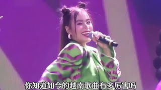 你知道如今的越南神曲有多厉害吗？每一首都席卷短视频平台音乐 [upl. by Berri458]