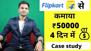 How I Earned 50000 INR From Flipkart Affiliate Program within 4 days Big Billion Day Sale 2020 [upl. by Thorny799]