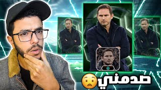 تجربة المدرب لامبارد للهجوم المرتد🤩افضل خطة له🔥efootball2025 [upl. by Ehr42]