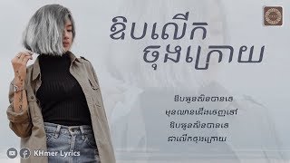 ឱបលើកចុងក្រោយ  Saravita AudioLyrics [upl. by Ynattir]