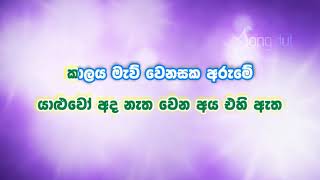 Sulage Lelena Mal Se Daga Paa Karaoke Sulage Lelena Without Voice Shalitha Abeywickrama [upl. by Erdreid448]