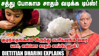 சாதத்துல salt போட்டு தான் வேக வைக்கணுமா  Dietitian Dharini rice satham [upl. by Edouard]