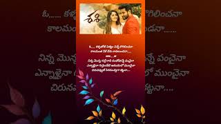 Okey Oka Lokam Song Telugu Lyrics FromSashi Movie  Short Video [upl. by Karen]