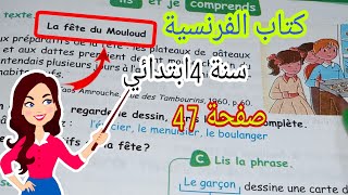 La fête du mouloud livre de français 4ap p47كتاب الفرنسية سنة 4ابتدائي ص47 [upl. by Renick115]