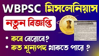 wbpsc miscellaneous new vacancy 2023  wbpsc miscellaneous notification date  wbpsc মিসলেনিয়াস [upl. by Ahtamas]