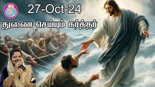 துணை செய்யும் கர்த்தர் 27Oct24  PV Raj Manoah  9444339233  Blessed Zion Church  Ayanavaram [upl. by Irpac]