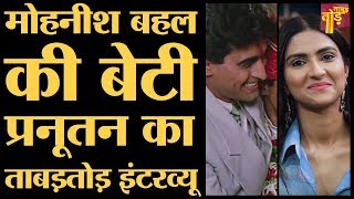 Pranutan Bahl का ताबड़तोड़ः Hum Aapke Hain Kaun में पिता Mohnish की costar Madhuri पर क्या बोलीं [upl. by Itsuj239]