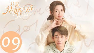 ENG SUB【只是结婚的关系 Once We Get Married】EP09 她是个自由人（王玉雯、王子奇） [upl. by Aicirtap]