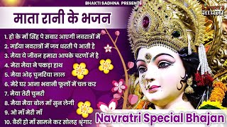 टॉप 10 माता रानी के भजन Nonstop Mata Rani Bhajan  Mata Songs  Mata Bhajan Mata Bhajan 😍😍 [upl. by Doyle]