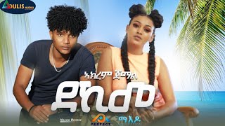 Adulis Natna  ደኺመ  ብ ኣክረም ጀማል  Dekime by Akrem Jemal  New Eritrean Music 2022 [upl. by Lebiram695]