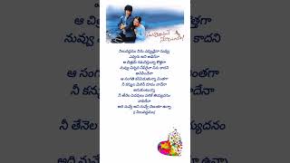 Niluvadhamu Ninu Song Telugu Lyrics FromNuvvostanante Nenoddantana Movie  Short Video [upl. by Aley882]