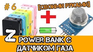 Датчик угарного газа в корпусе Power bank Датчик утечки газа датчик угарного газа в палатку [upl. by Attolrac]