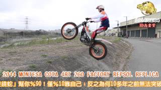 2014 MONTESA COTA 4RT 260 FACTORY REPSOL REPLICA [upl. by Polak33]