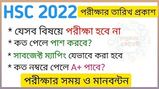 HSC 2022 পরীক্ষার তারিখ ও মানবন্টন প্রকাশ করলো মাউশি  hsc 2022 exam update news  Subject Mapping [upl. by Cathy169]