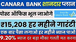 Canara Bank MIS Monthly Income Plan  Canara Bank Interest Rates MIS Plan Full Detail  MIS Plan [upl. by Eioj]