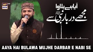 Paigham Saba Layi Hai Gulzar e NabiSAWW Se  Naat  Mehmood ul Hassan Ashrafi [upl. by Feeney]