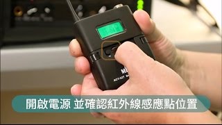 MA100SB  MA100DB無線喊話器 ACT對頻操作說明 [upl. by Lowrance]