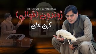 Karan Khan  Jwandon Qawali Arzakht Album  Official  Video 2024  Rahman Baba ژوندون قوالي [upl. by Comptom]