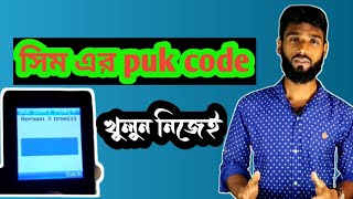 how to unlock gp sim puk code [upl. by Consuelo]