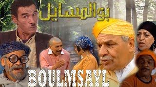 FILM BOLMSAYL Complete فيلم بولمسايل مع الفنان الكوميدي العربي الهداج [upl. by Basia]