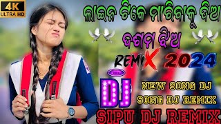 LINE DIKE।MARIBAKU DIA A DASAMA JHIA। NEW ODIA DJ SONG [upl. by Israel834]