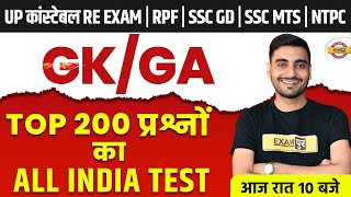 UPP RE EXAMRPFNTPCSSC GD GKGS CLASS  UPP RE EXAM GKGS CLASS  RPF GKGS  VIVEK SIR [upl. by Ro]