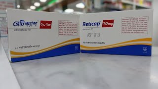 ব্রনের চিকিৎসায় রেটিক্যাপ।reticap কি কাজ করে reticap 10amp20medicine skincare [upl. by Dnartreb]