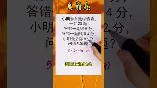 易错题🔥数学是思维的体操，低年级数学重点就是锻炼理解力和分析逻辑❗️ [upl. by Edahc]