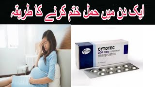 Hamal Khatam krne Ka Asan Tariqa  how to remove pregnancy [upl. by Krishna853]