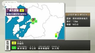 【速報】熊本県熊本で震度4160428 [upl. by Seligman]