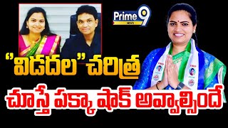 LIVE🔴విడదల చరిత్ర ఇదీ చూస్తే పక్కా షాక్ అవ్వాల్సిందే😱😱  Vidadala Rajini Biography [upl. by Victor]