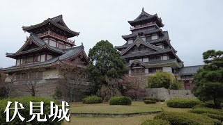 伏見城 伏見桃山陵 京都府 Fushimi Castle [upl. by Grizelda292]