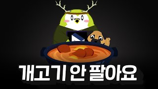 개고기에서 벗어날 수 없는 NC의 처참한 근황 [upl. by Ecirp611]