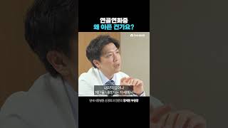 연골연화증 통증이 생기는 이유 [upl. by Irim]