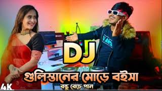 New Bangla Dj Gan Gulisthaner More Boise Bondhu Beche Pan DJ Gan DJ 2025 Remix 2025 [upl. by Carrel]