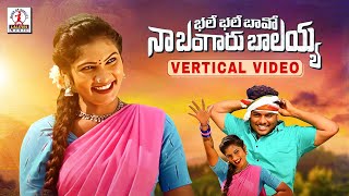 Bhale Bhale Bava Song  Vertical Video  2022 Latest Folk Songs  Telangana Songs  Lalitha Audios [upl. by Analahs410]