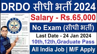 DRDO Recruitment 2024  DRDO Vacancy 2024  Latest Government Jobs 2024  No Exam  Apply Now [upl. by Rovit]