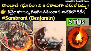 సాంబ్రాణి ధూపం 5  Sambrani Dhoop at Home  👉 5 Brilliant Tips  Sambrani Dhoop sambrani [upl. by Dulciana]