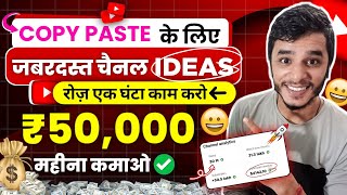 Earn 10 lakhs Monthly🤑Copy Paste Work On YouTube 🥳Upload Without Copyright🤩Views kaise badhaye 💀 [upl. by Richarda]