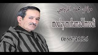 moulay mohamad lmzodi 02 lmizan مولاي محمد المزوضي  الميزان [upl. by Leahci]