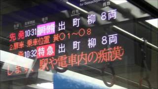 【特集】 京阪ノンストップ臨時快特出町柳行き① 2011．11．12 [upl. by Aidne240]