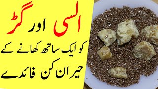 Alsi or Gurr Sath main khane ke Fayde  السی اور گڑ کا یہ نسخہ 50 کی عمر میں اپ کو 20 کی طاقت دے گا [upl. by Delaney633]