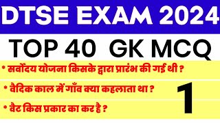 Dtse Exam 2024  dtse exam model paper Gk question  most important MCQ  dtse model paper 202324 [upl. by Tabb67]