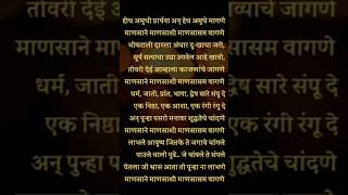 हीच अमुची प्रार्थना  Hich Amuchi Prarthana Prayer short Music [upl. by Woothen]