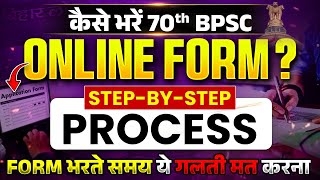 70th BPSC Form Fill Up कैसे करें  BPSC Form Filling 2024 Step By Step Process  OTR BPSC Wallah [upl. by Atolrac]