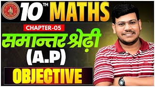 Ap maths class 10  10th Math Chapter 5 All Objectives  10th class most important objective AP [upl. by Atwater]