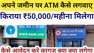 अपने घर या जमीन पर ATM 🏧 कैसे लगवाए  how to install ATM on shop ATM installation agency contact [upl. by Adaven]