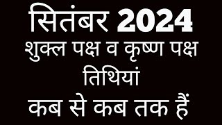 Shukla paksha and Krishna paksha calendar 2024Shukla paksha 2024 SeptKrishna paksha September 2024 [upl. by Otrebron]