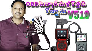 OBD SCANNER LETEST MODEL V519 ఇప్పుడు కొత్తగా తీసుకునే వాళ్ళు లేటెస్ట్ మోడల్ తీసుకోండి [upl. by Nevag]